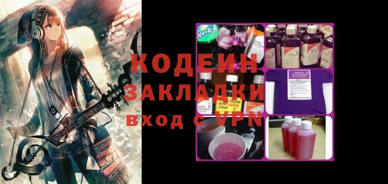 Кодеин напиток Lean (лин)  kraken   Касли 